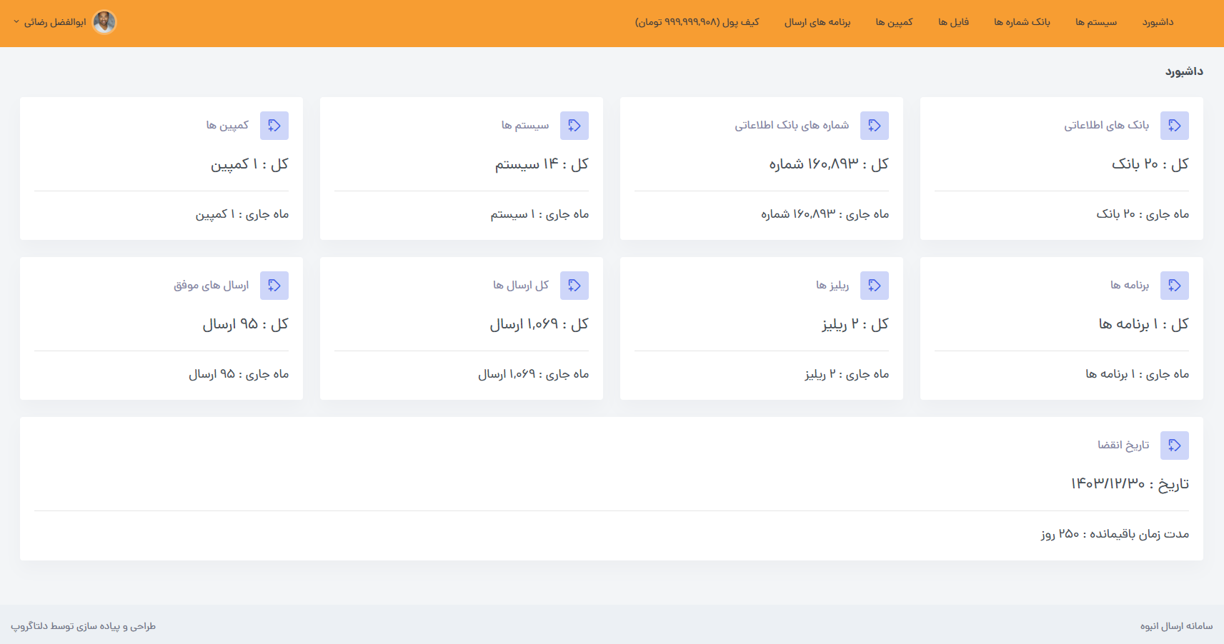 پنل ادمین ربات تبلیغات انبوه جت سندر - تعریف سیسم جدید