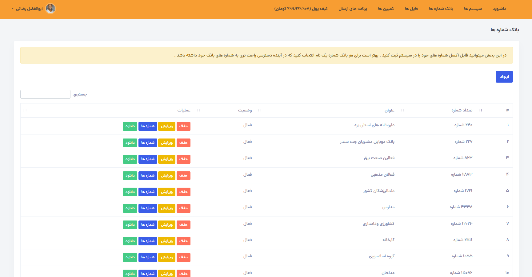 پنل ادمین ربات تبلیغات انبوه جت سندر - تعریف سیسم جدید
