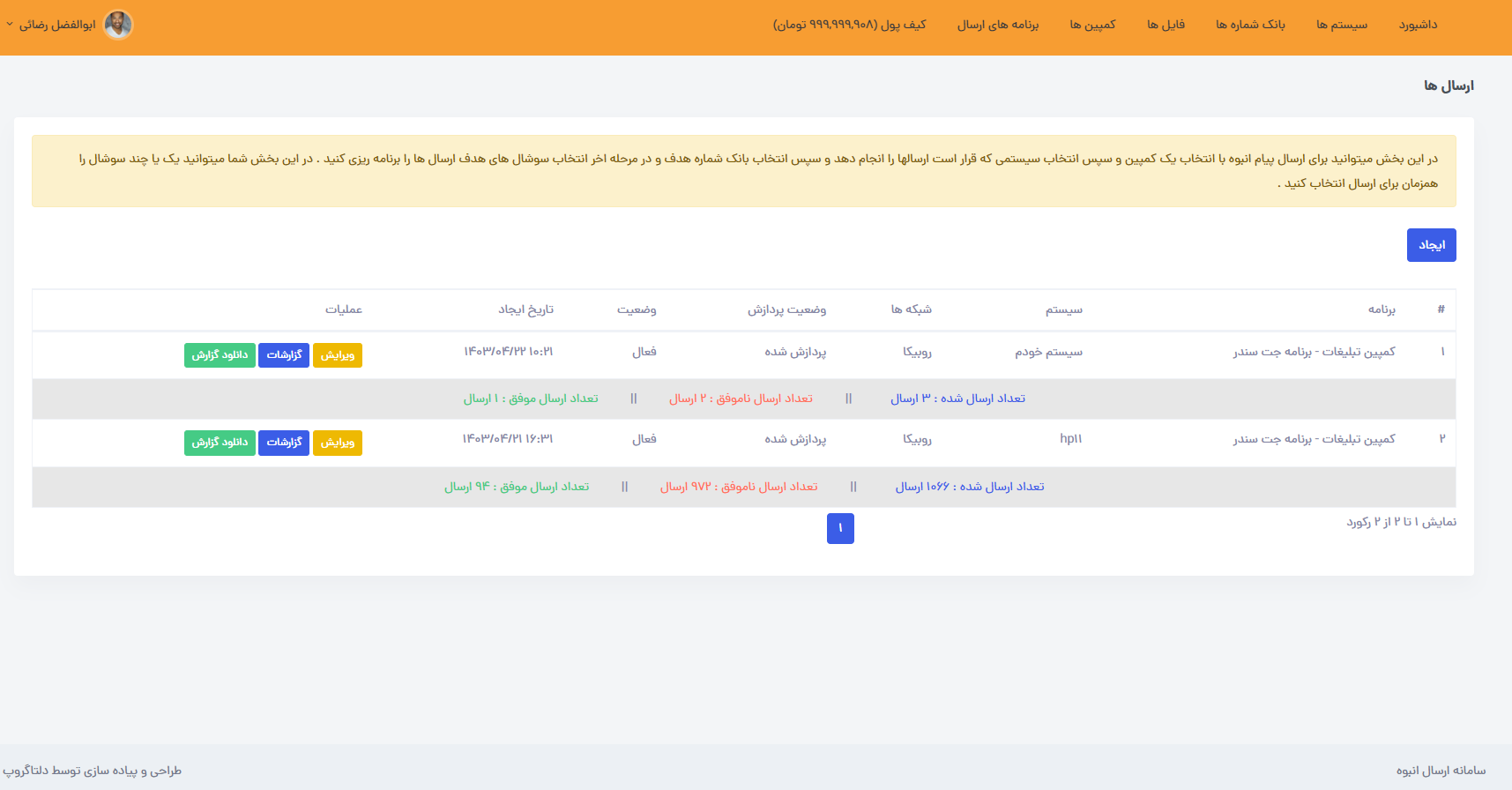 پنل ادمین ربات تبلیغات انبوه جت سندر - تعریف سیسم جدید